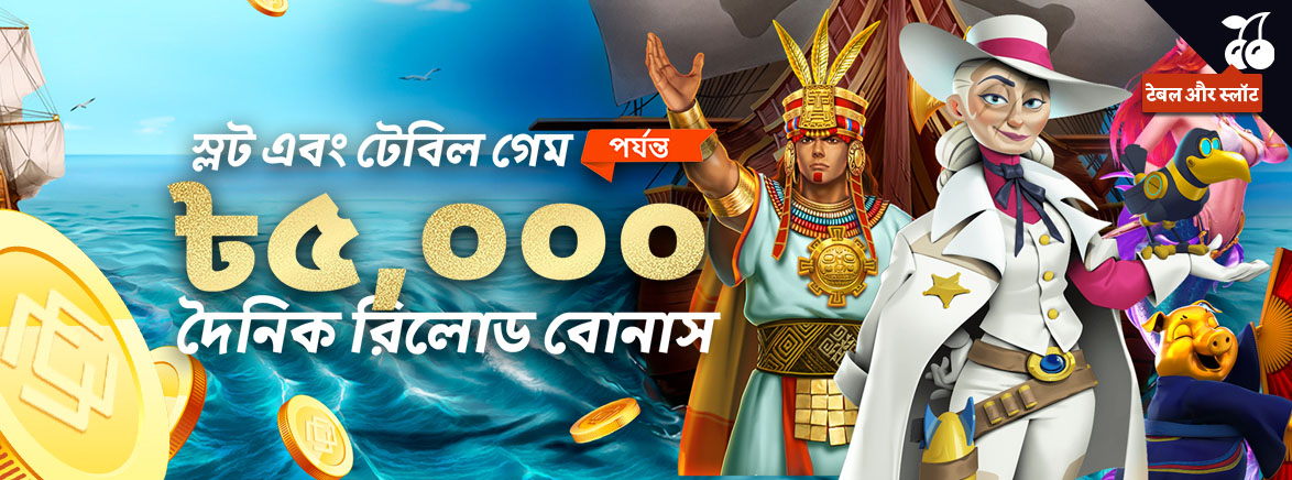 MCW Replace Internet casino Bangladesh 2024